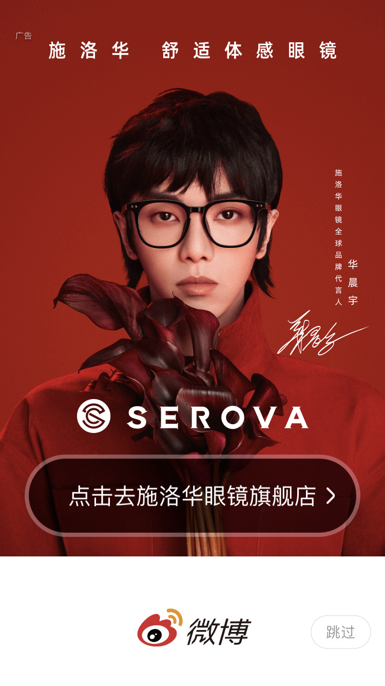 施洛华眼镜全球品牌代言人华晨宇,华晨宇代言施华洛眼镜sl527