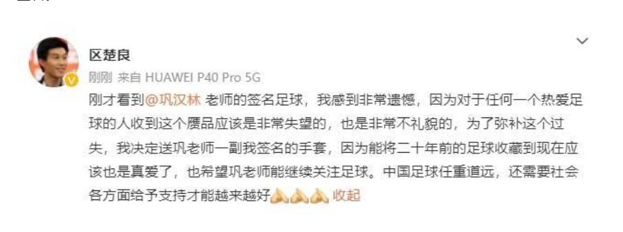 人品看球品,同是对巩汉林发声,两代国门,区楚良获赞,杨程骂声不断