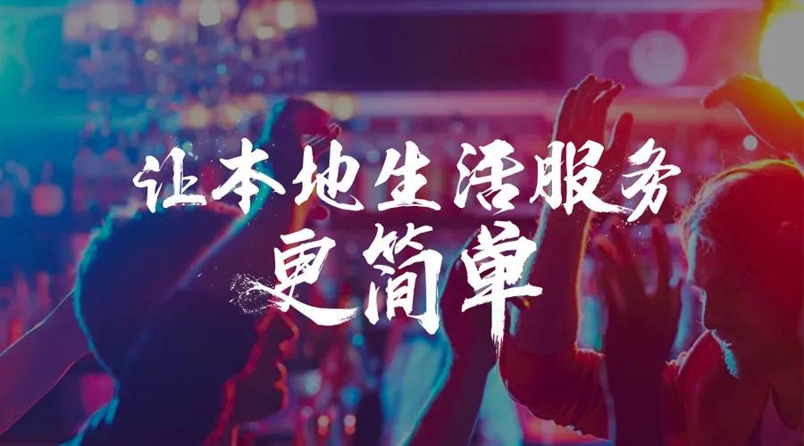 本地生活服务怎么做,抖音本地生活服务入口