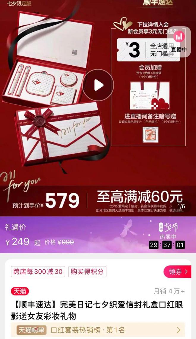 1314元的七夕礼盒收割了多少直男 (1314七夕礼盒收割了多少直男)