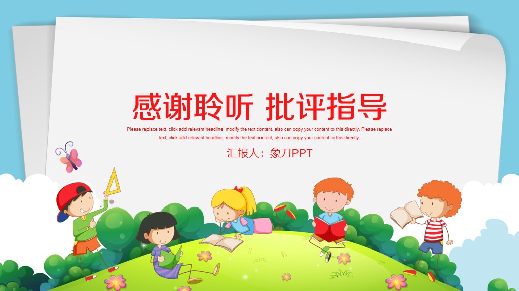 免费ppt模板适合做读书分享的,创意简约卡通可爱儿童教育ppt模板