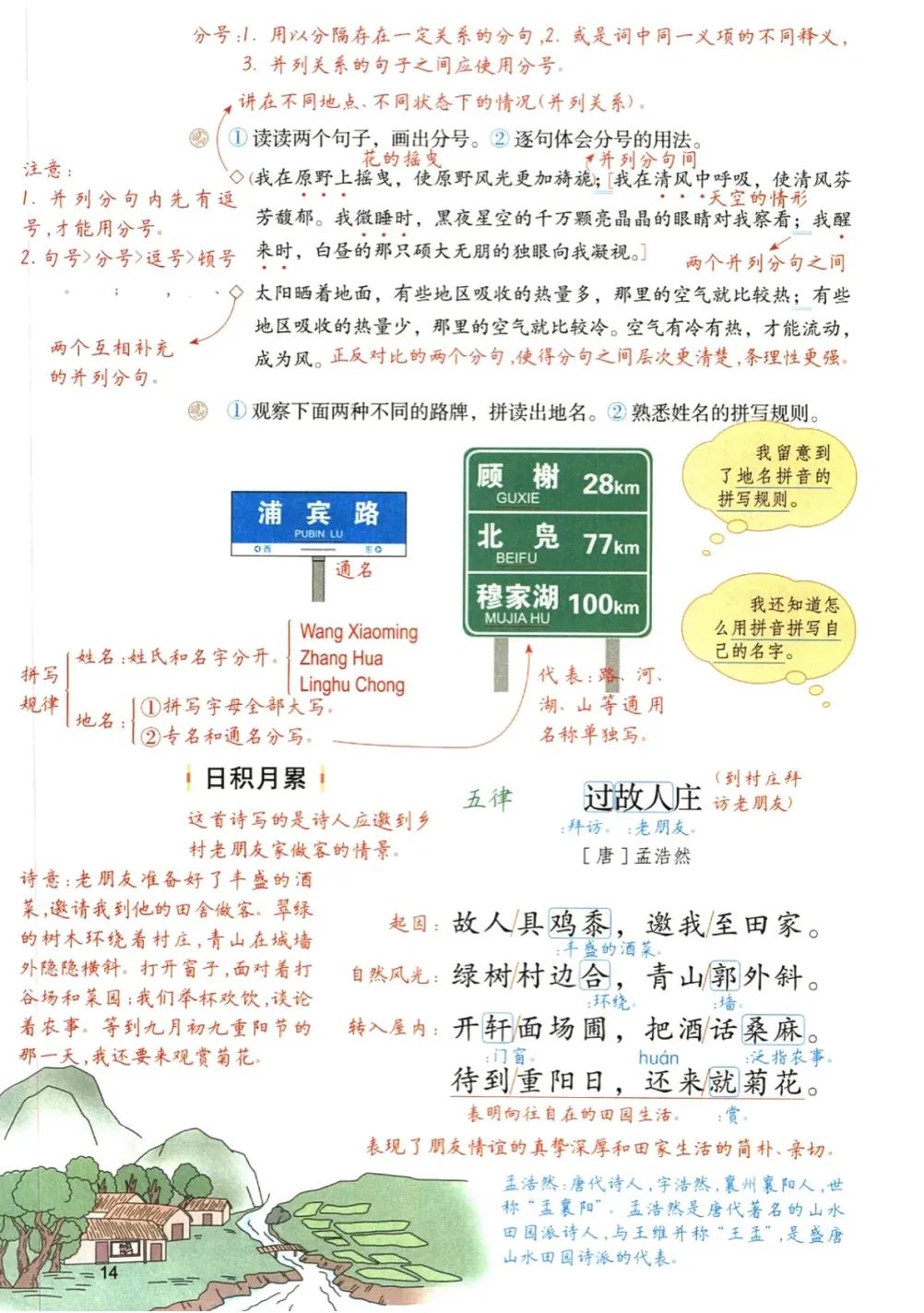六年级上册语文第七单元24课笔记,六年级上册语文第一单元课本笔记