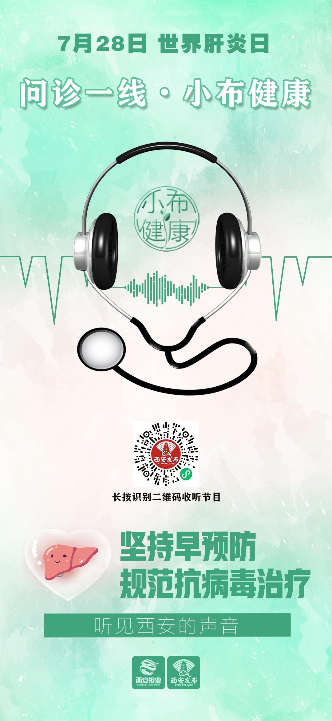世界肝炎日积极预防规范治疗,7.28世界肝炎日宣传计划和总结