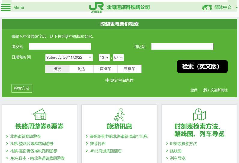 tomamu星野度假村在哪里,星野tomamu度假