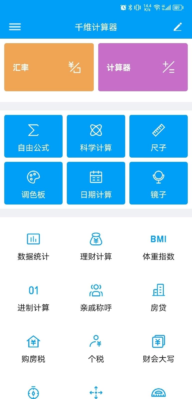 注意!!你的计算器可能出错了