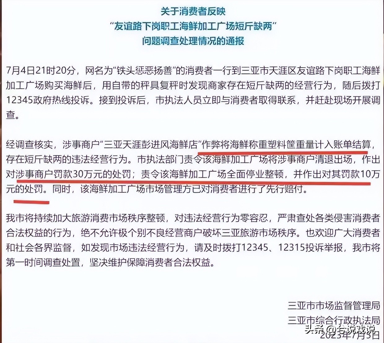三亚的黑心海鲜市场,博主曝光三亚海鲜市场五两秤