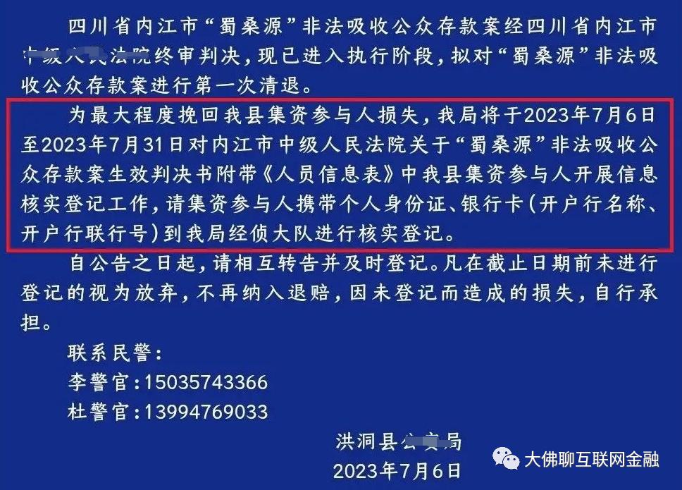 【发还+核对】绿化贷退赔开启、念钱安二次发还、宝象、渝金所等
