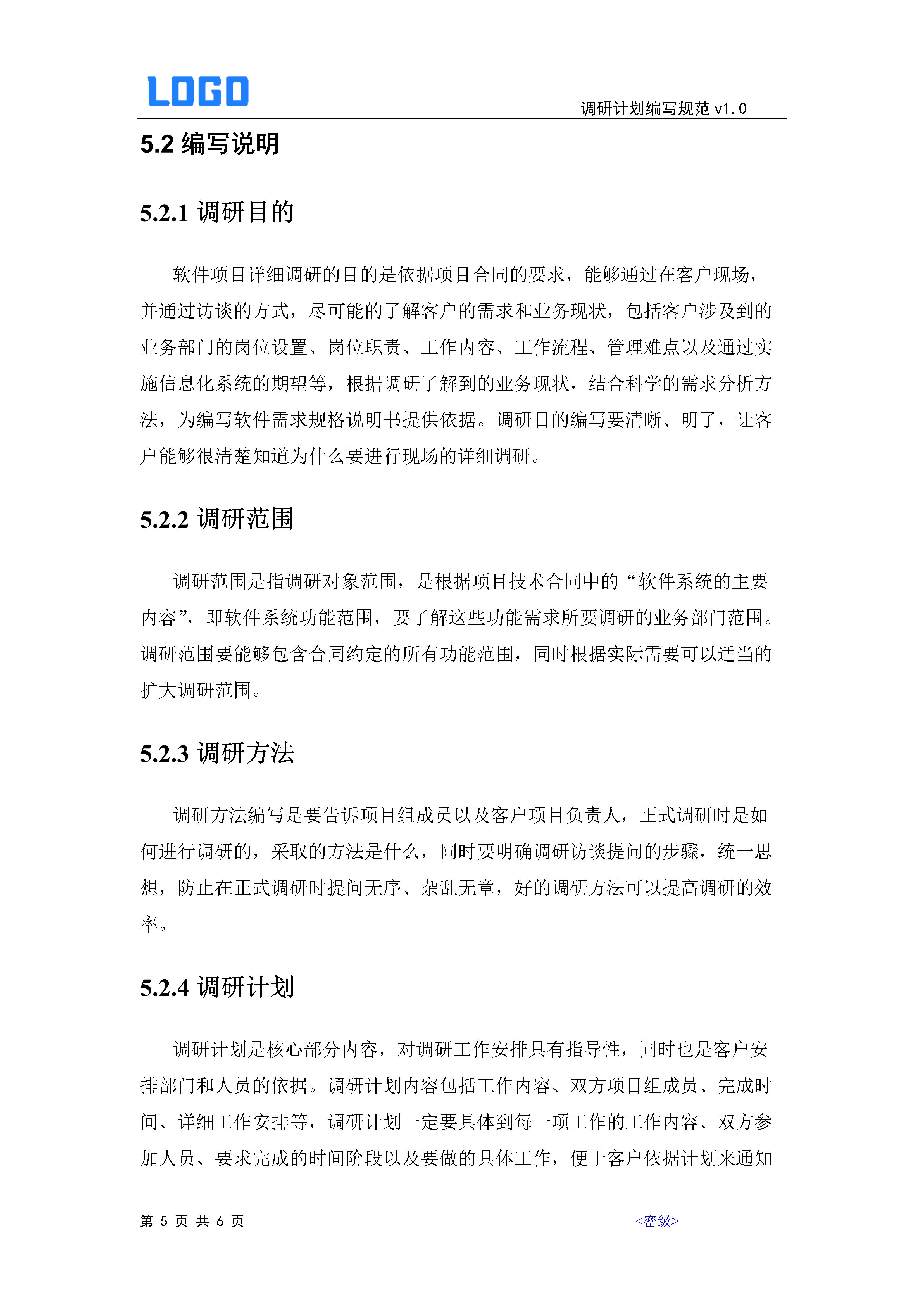 软件实施项目计划表,软件项目规划流程