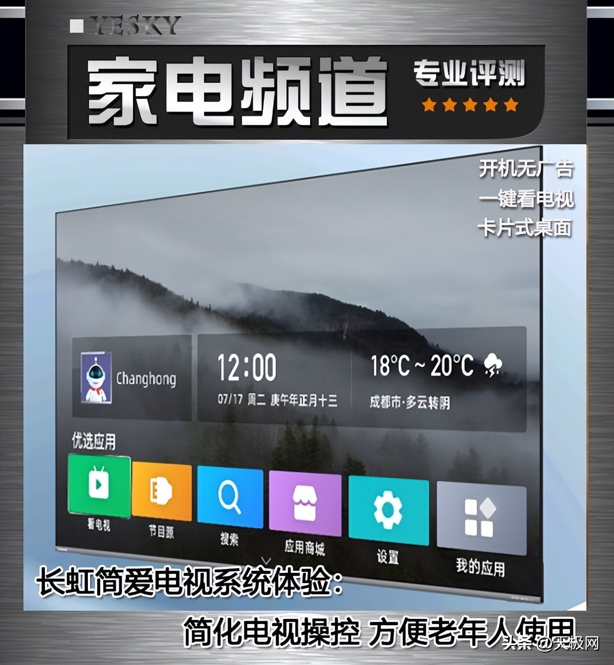 简易操作的电视适合老人看,老年人操作简单非智能电视机推荐