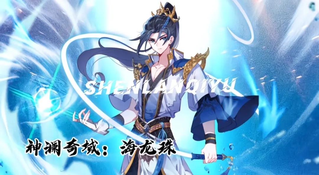 神澜奇域有几种掌控法典,神澜奇域讲了啥