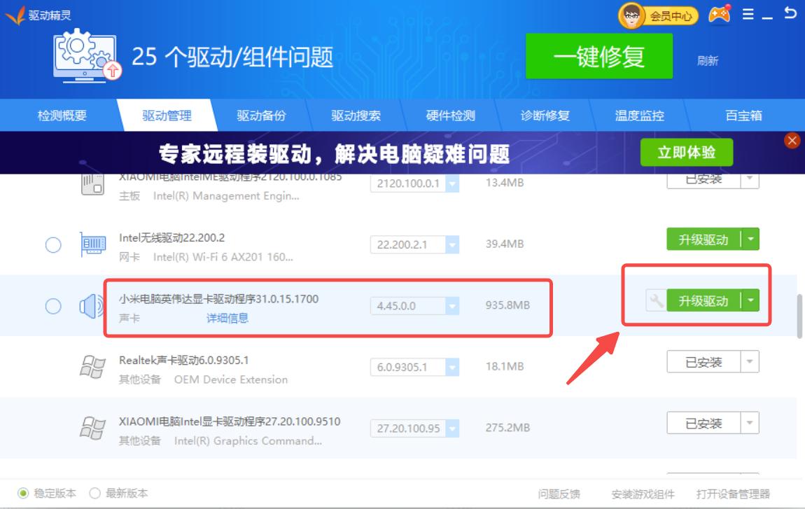 驱动精灵怎么更新显卡驱动,驱动精灵升级显卡驱动怎么操作