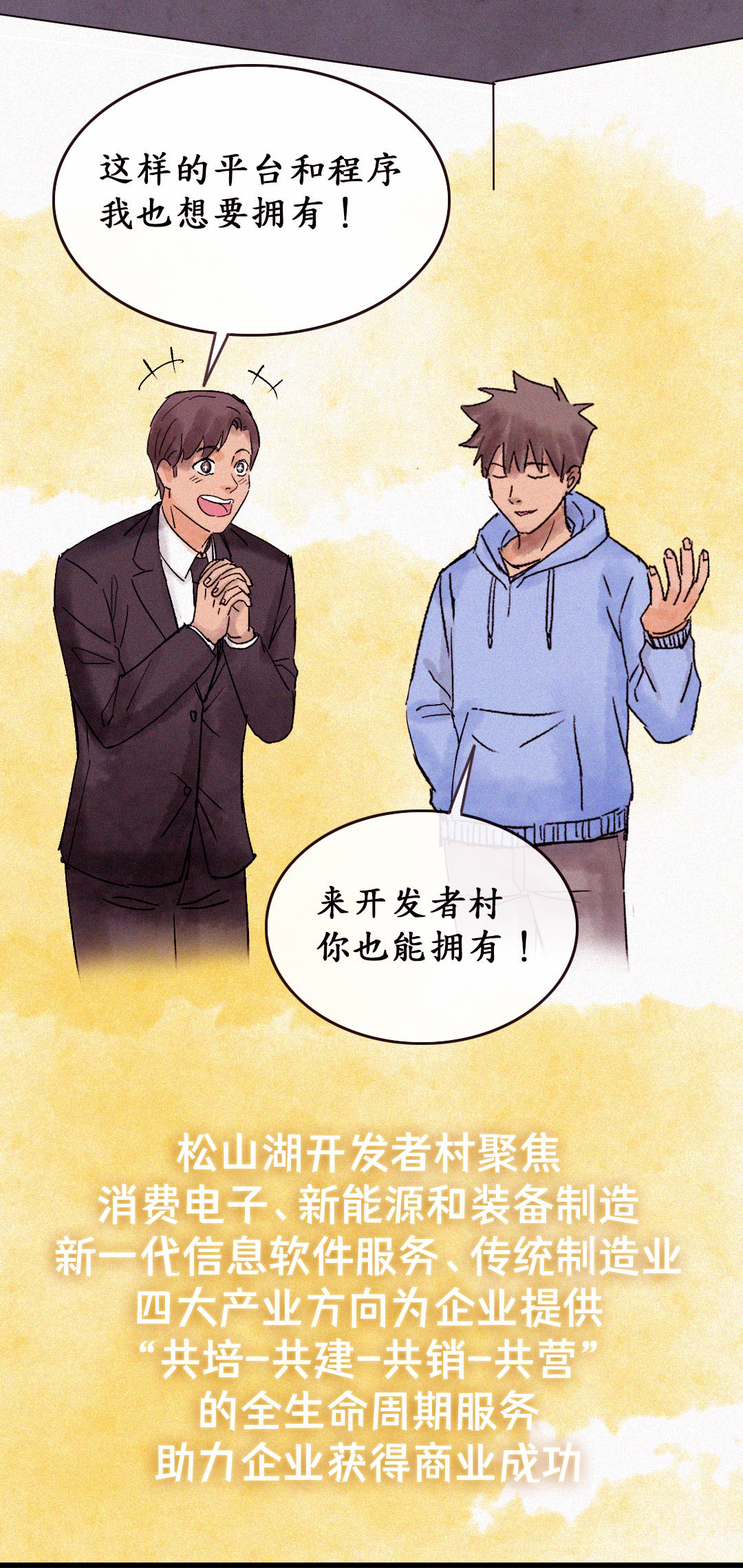 全球首个开发者村“开村”！数字之光在何处点亮？