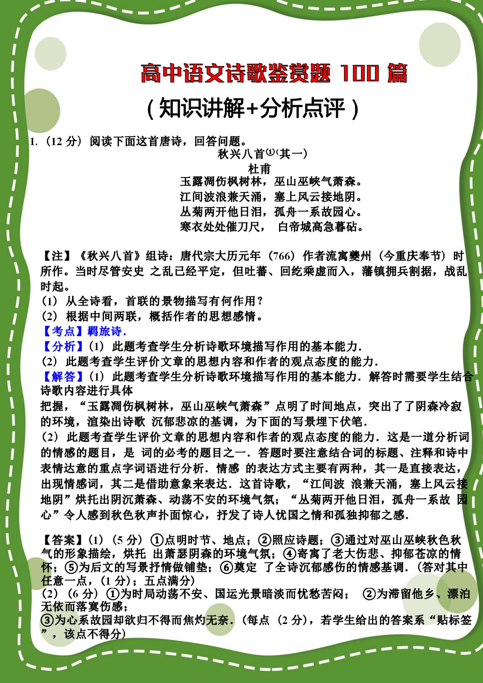 高考语文高分攻略诗歌鉴赏卷,高考语文高分攻略诗歌阅读第一讲