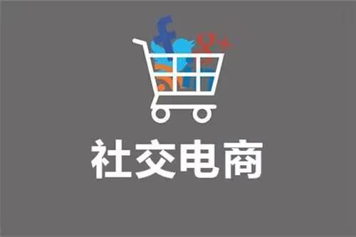 社交电商有效率吗,社交电商引领创业
