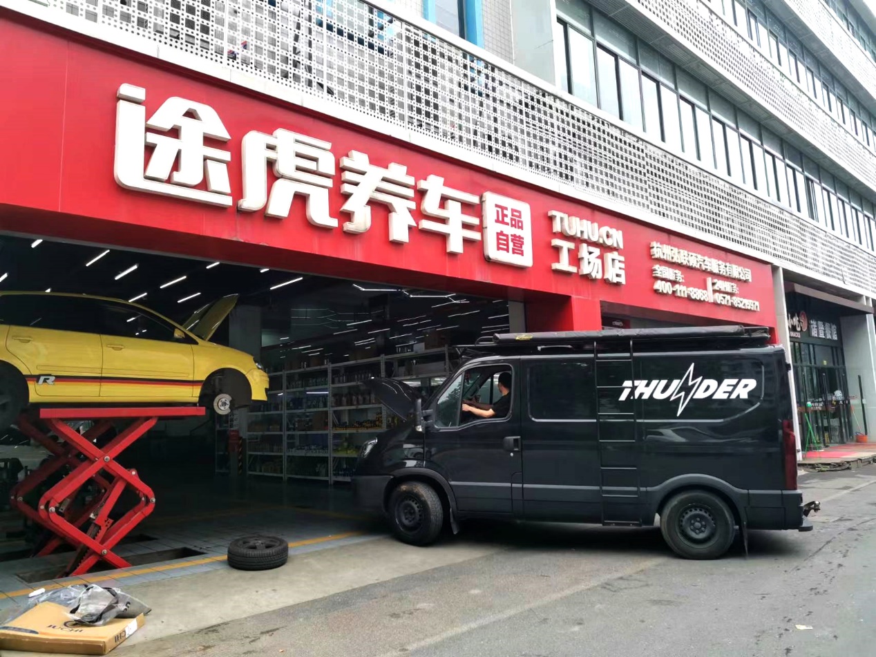 6000家工厂店途虎养车全面盈利,如何经营好一家途虎养车