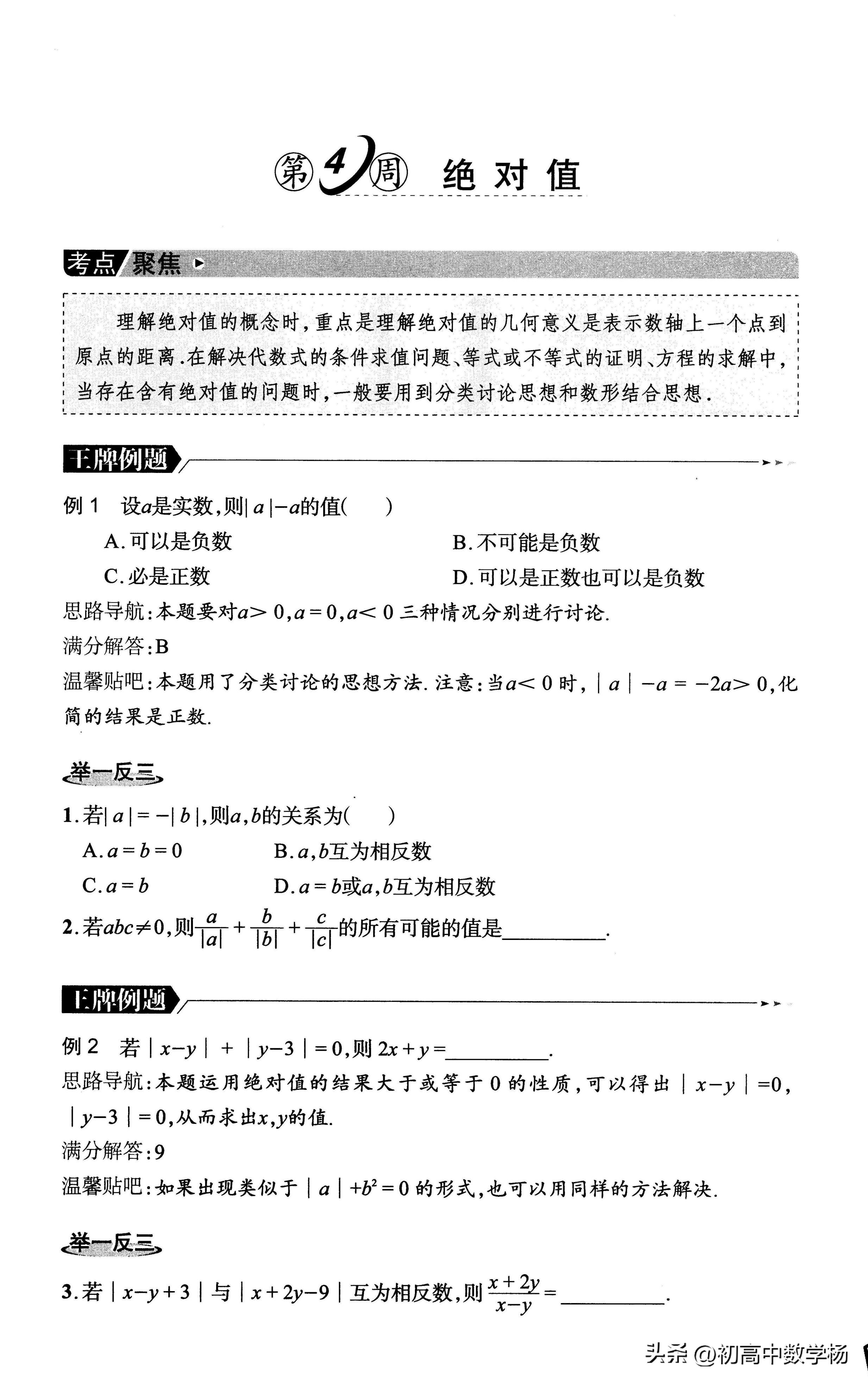 七年级数学奥数竞赛题讲解,七年级奥数举一反三填数问题讲解