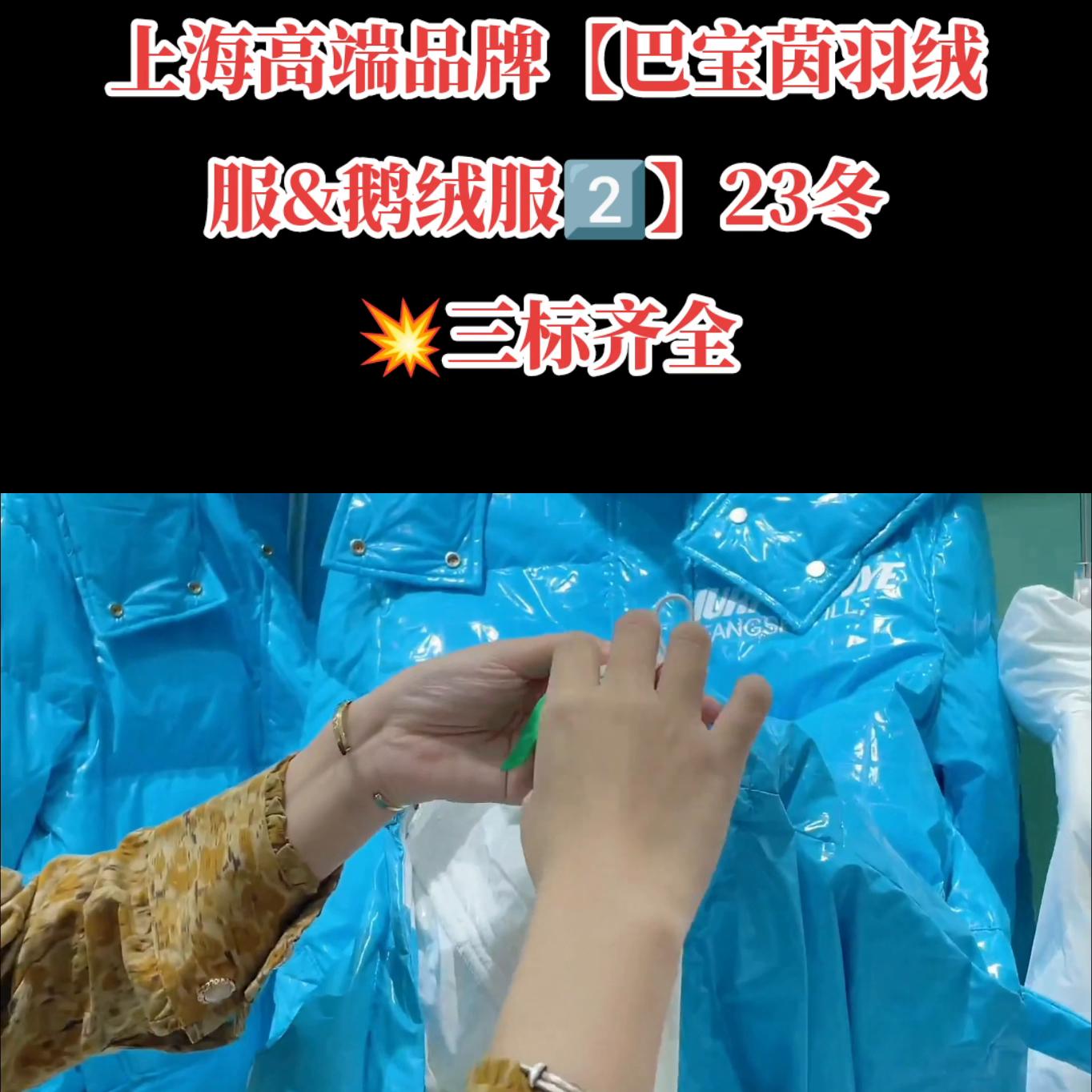 上海高端品牌【巴宝茵羽上海高端品牌【巴宝茵羽绒服鹅绒...