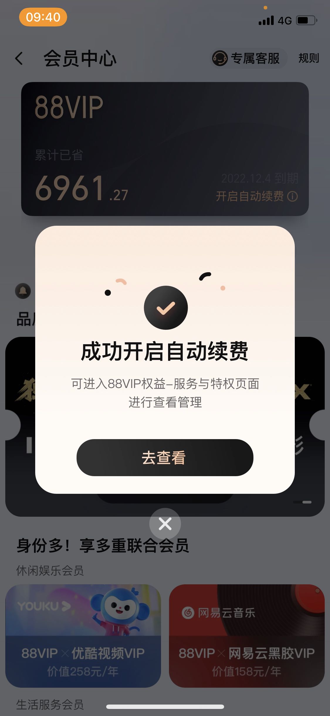88vip会员淘宝怎么用,淘宝88vip酷喵会员