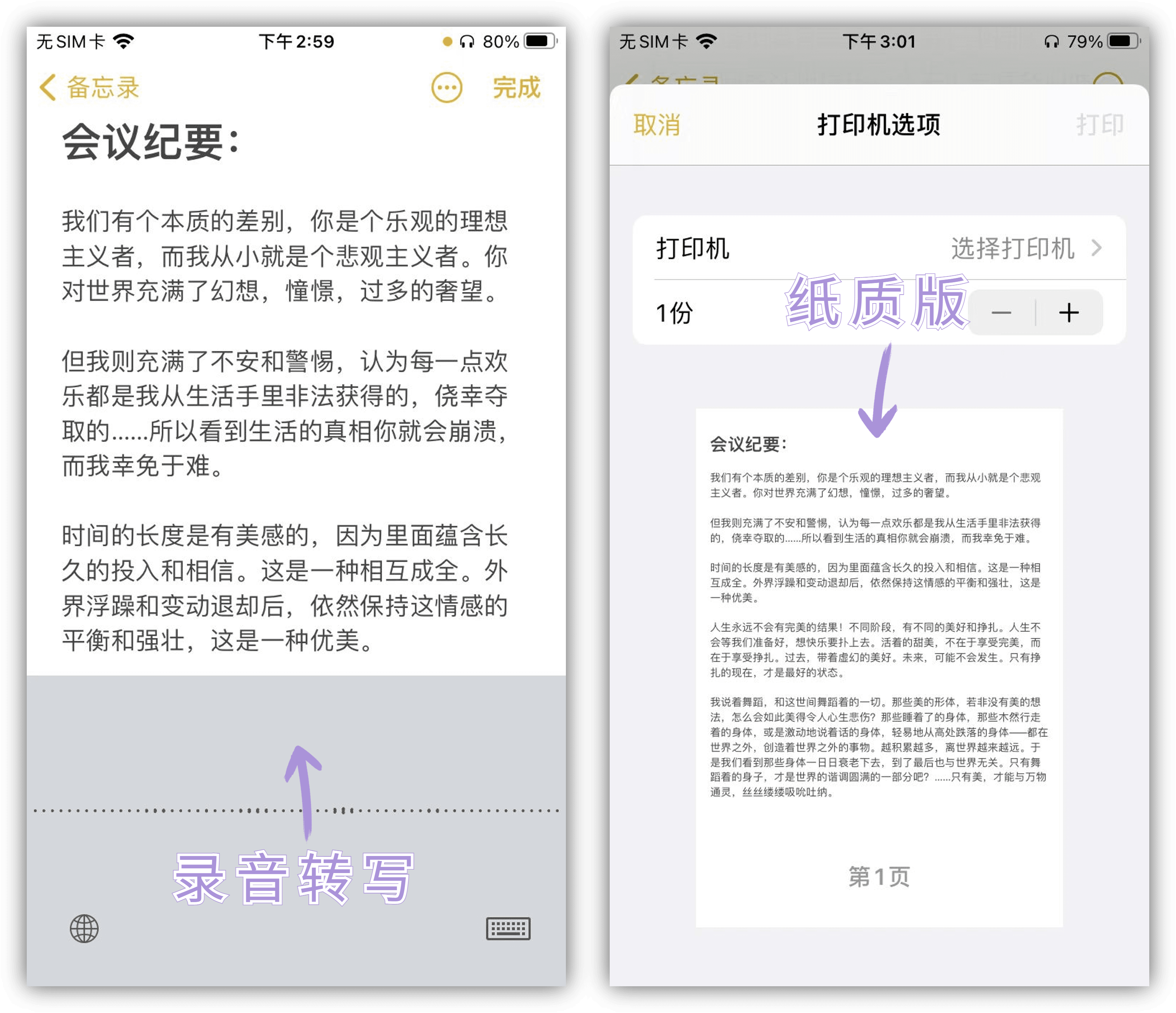 苹果手机怎么快速记录会议笔记,iphone如何快速记录会议内容