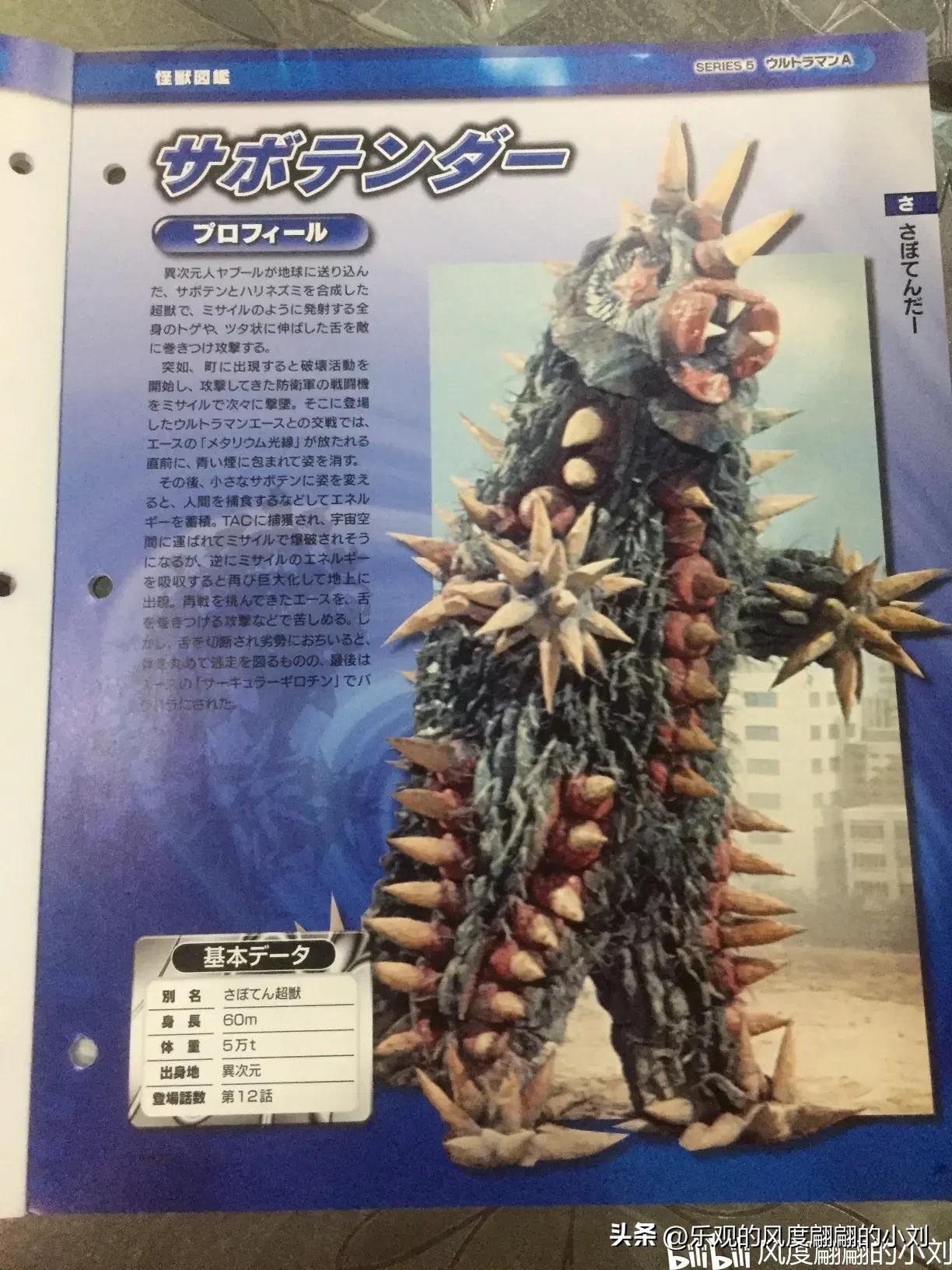 雷欧奥特曼怪兽图鉴,艾斯奥特曼怪兽图鉴手办