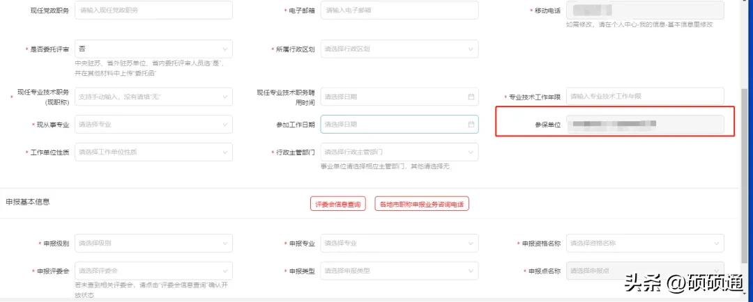 2023年职称评审网上申报流程,2022年职称评审条件及申报须知