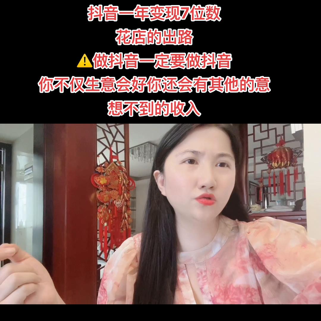 抖音花店盈利,做抖音花店怎么赚钱