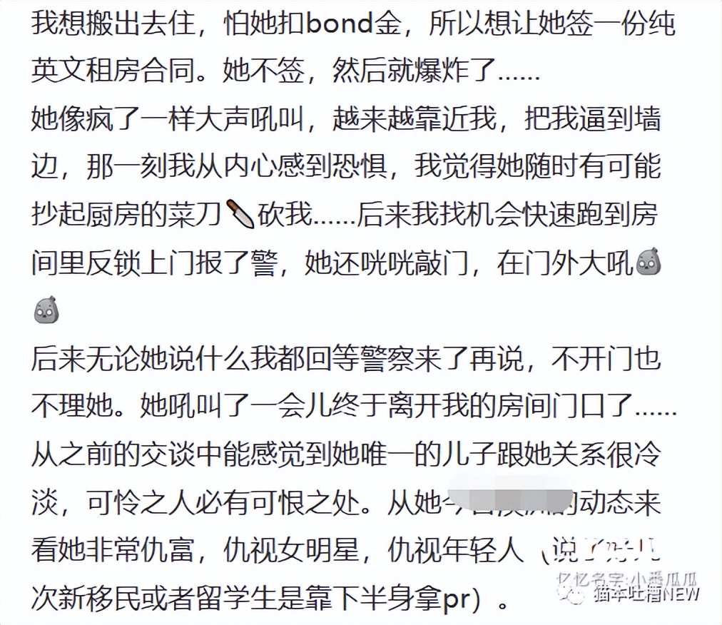 “留学生靠下半身拿pr”华人房东爆出惊人言论！因合同起冲突