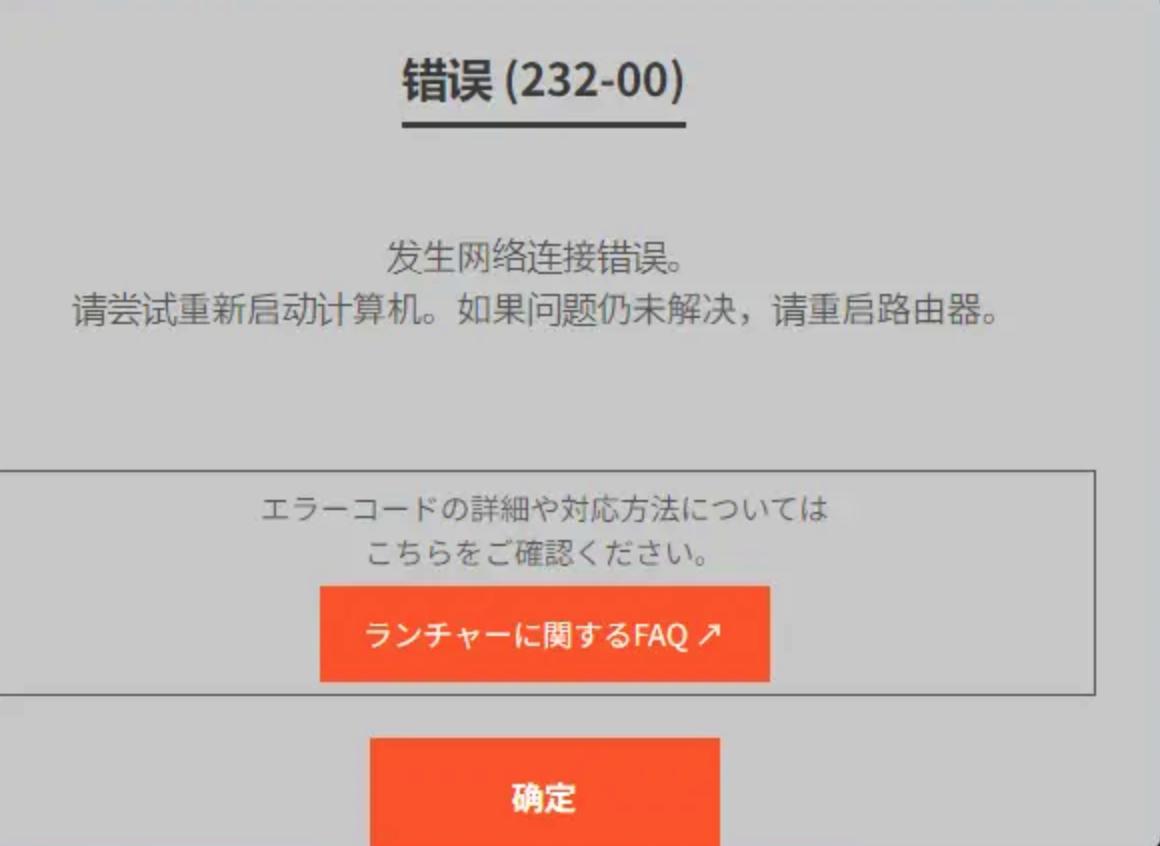 蓝色协议错误代码232-00|报错232-00最新解决方法