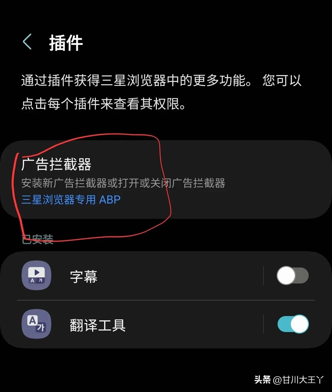 三星浏览器广告拦截器,三星浏览器下载软件广告怎么消除