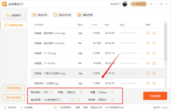 白嫖！阅后即焚！5款音乐格式转换器免费版软件推荐