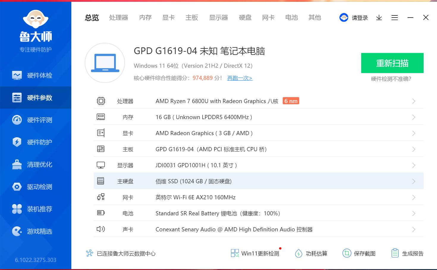 没有独显也能玩3A大作！AMD6800u加持的GPDWINMax2掌机到底有多强