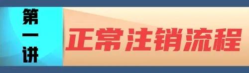 建造师证书不配合注销,建造师证书公司不注销怎么办