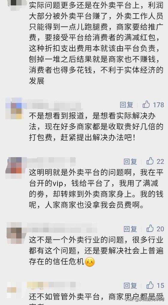 十八元的外卖,外卖包装费多了5毛钱