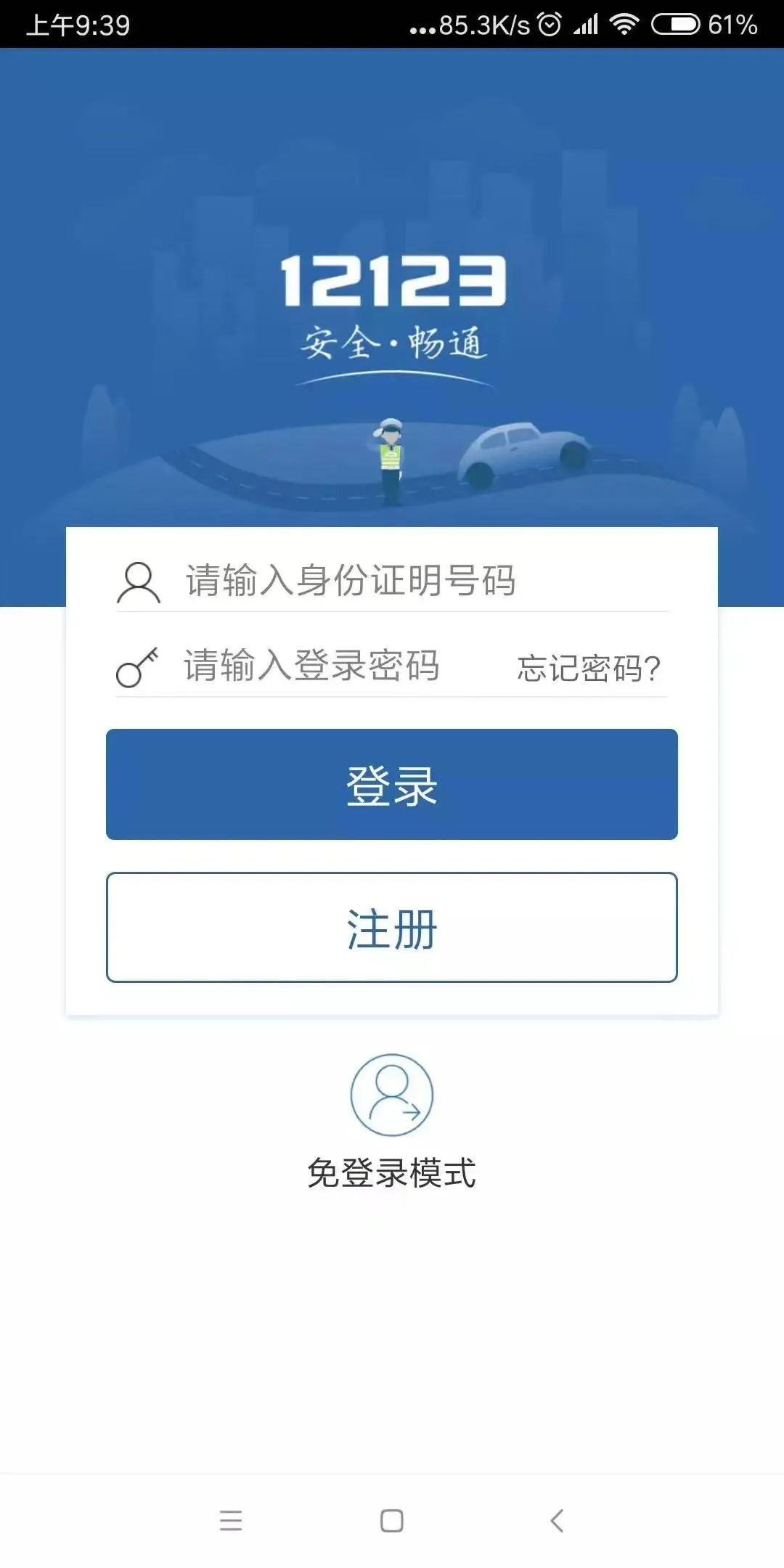 交管12123和交管12123app一样吗,最新版交管12123手机app下载