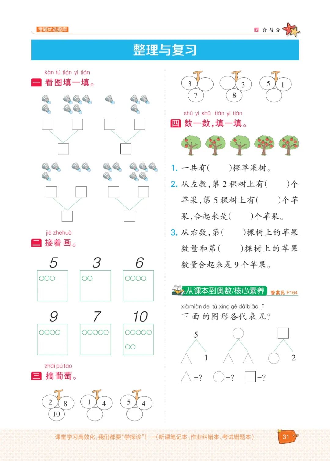 冀教版一年级数学上册专项复习,五年级数学下冀教版一课一练答案