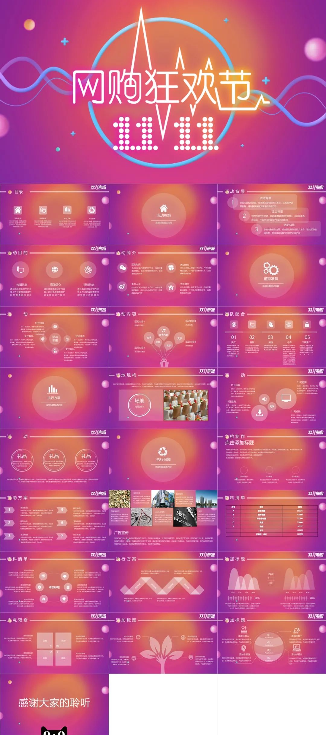 双11钜惠来袭方案ppt模板内容,双十一促销活动模板可下载