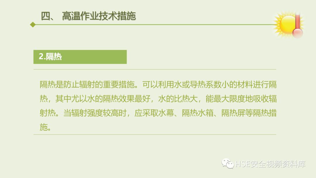 中暑急救课件ppt免费,夏季防高温中暑培训ppt课件