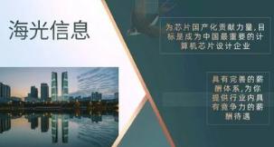 688041娴峰厜淇℃伅涓姤,娴峰厜淇℃伅688041鑲＄エ琛屾儏