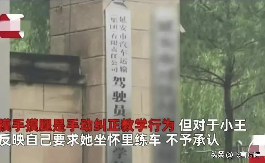 女子学车被教练大吼后要换教练,驾校女教练被摸手