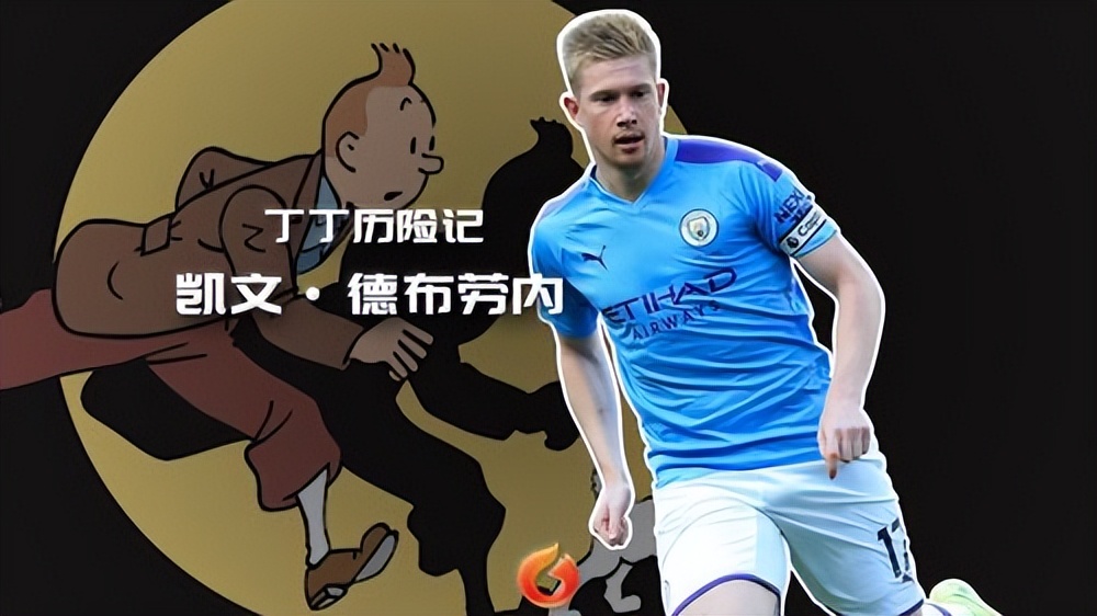 为什么德布劳内叫丁老师,中国球员说德布劳内