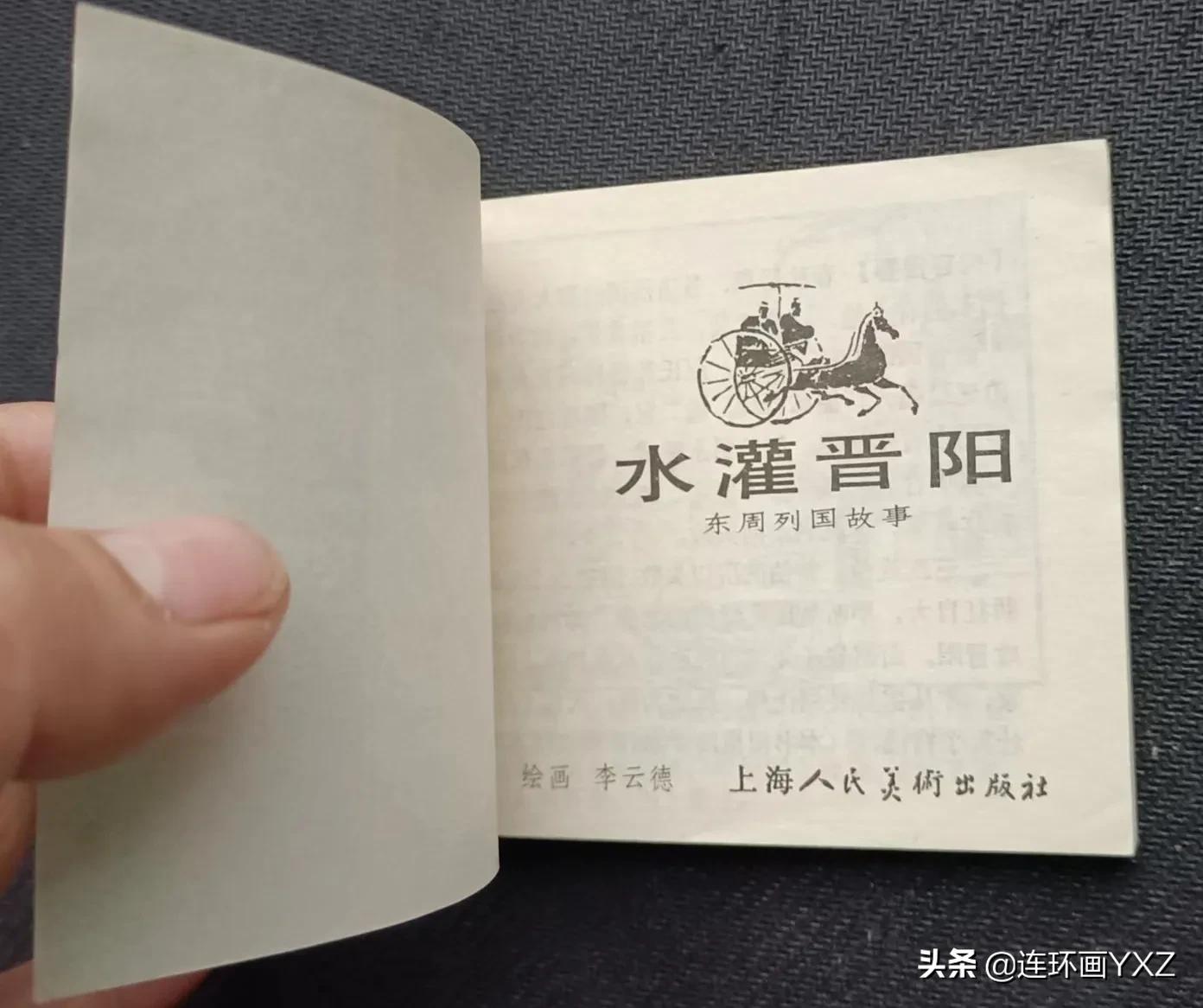 连友连环画直播,4月份上旬连环画精品交易行情