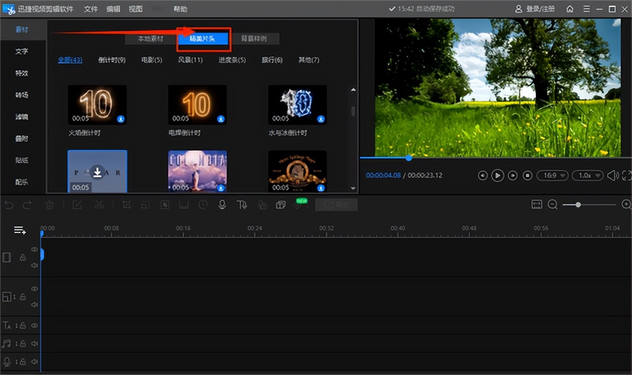 免费制作武器视频开场片头软件,能给视频加素材的软件