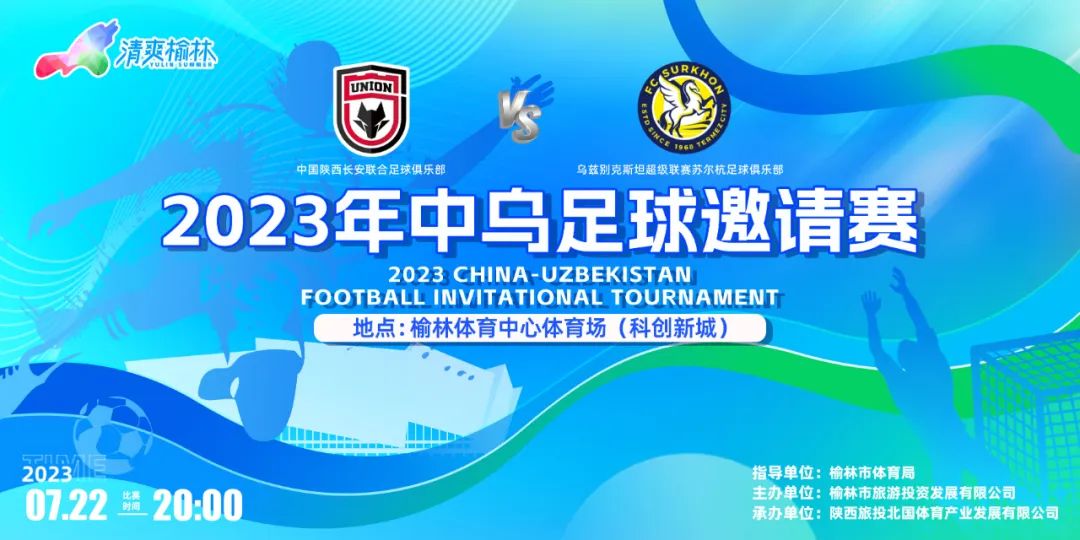 中乌足球比赛门票,榆林中乌足球邀请赛门票多少钱