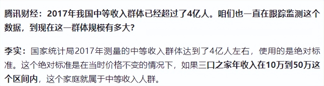 专家谈月入三千进入中等收入群体,月入3000元就能成为中等收入群体