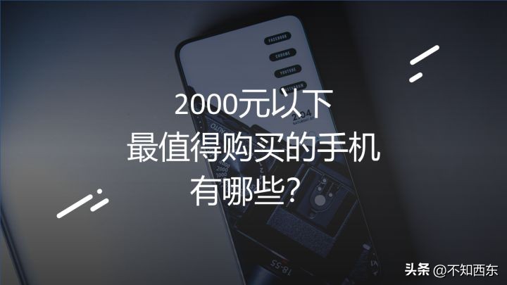2020年4月2000以内性价比高的手机,2020年4月份2000元以下手机推荐