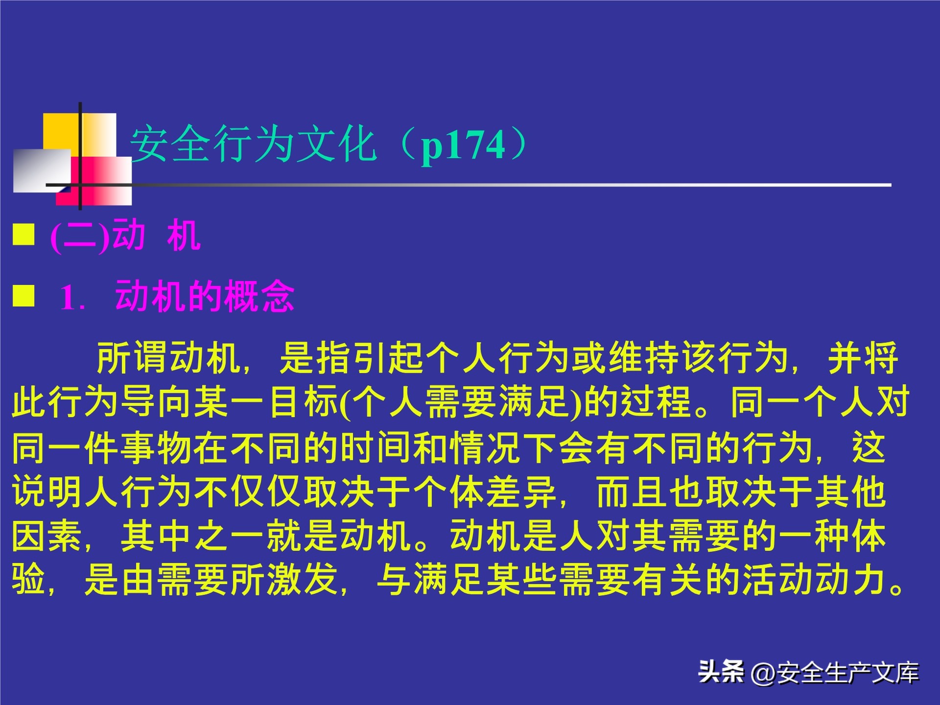 人的不安全行为怎么管理,人的不安全行为的管理与控制