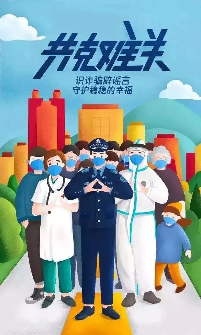警方提醒警惕新型流调诈骗,小心当前流调诈骗高发