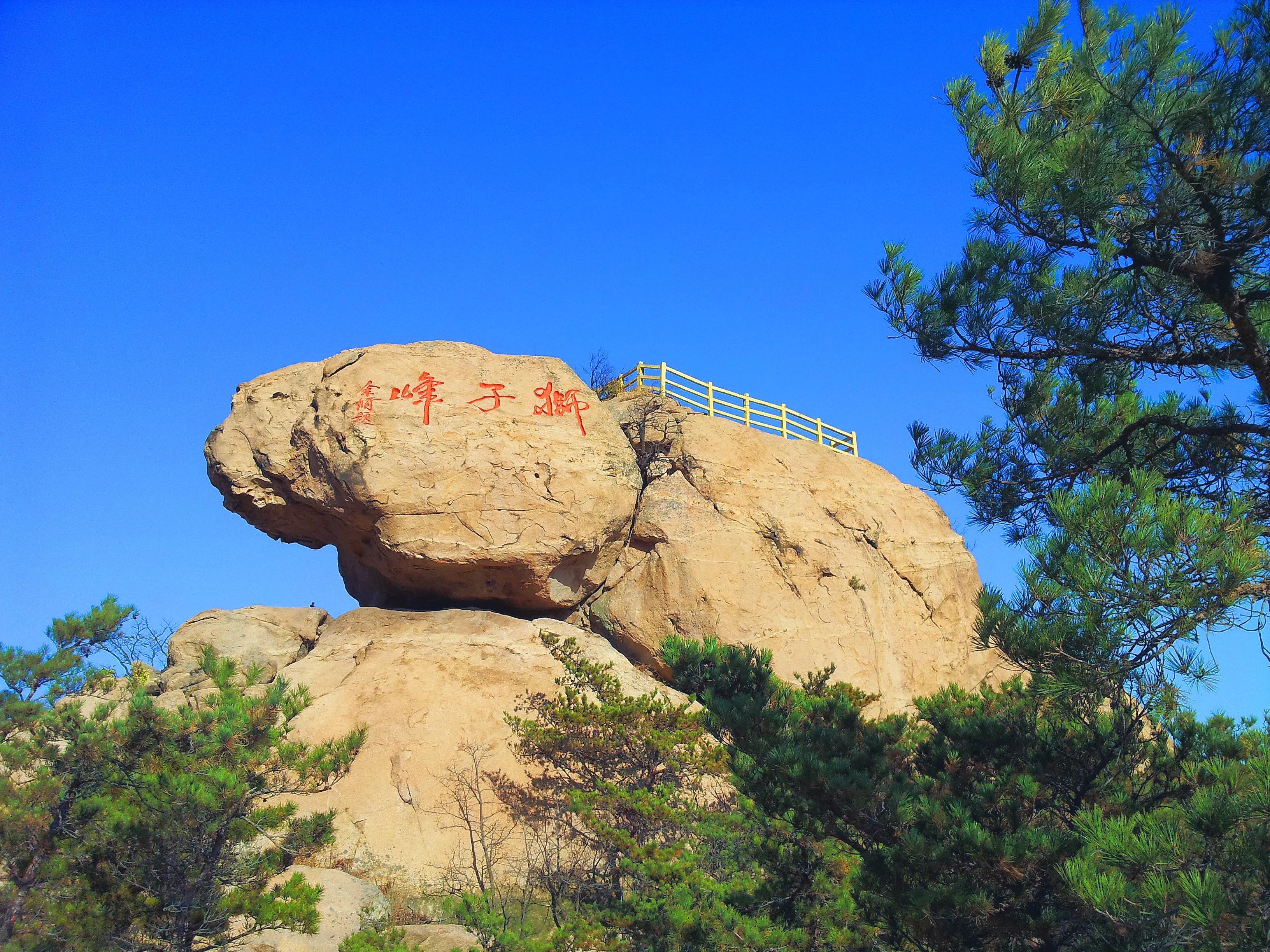 崂山太清宫混元石,崂山仰口太清宫
