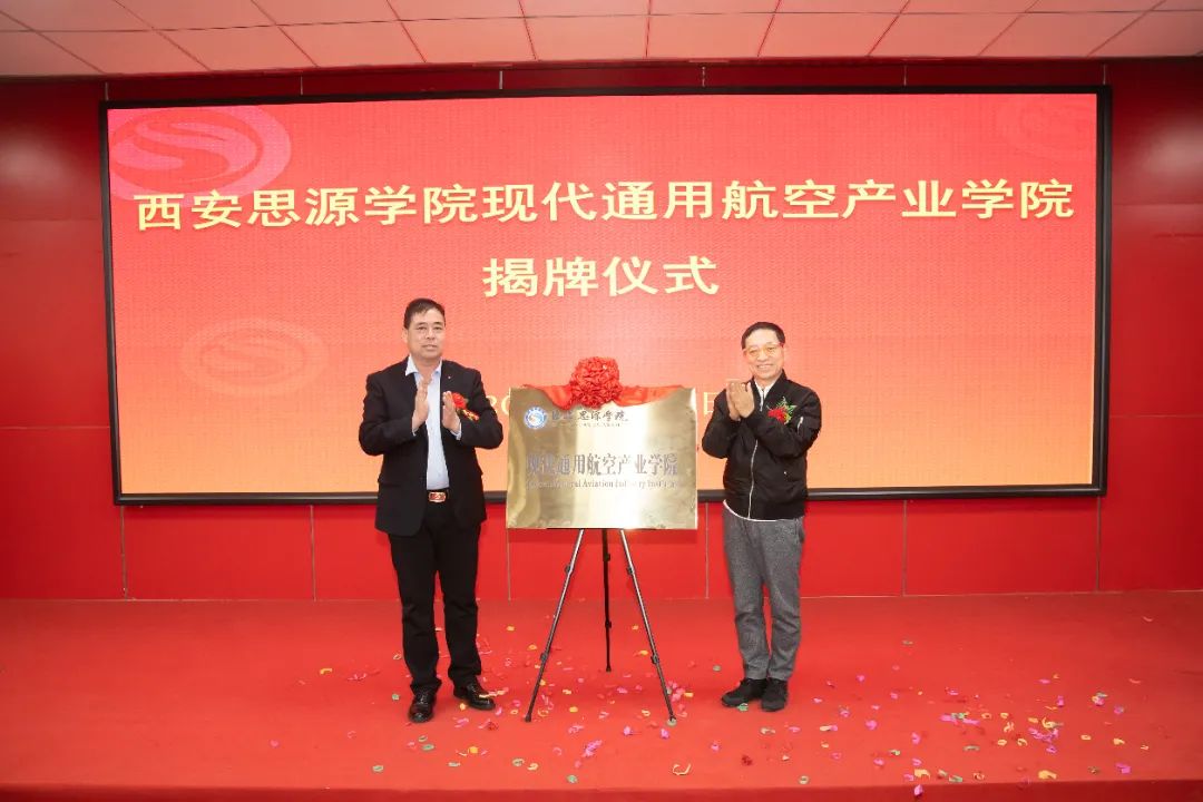 西安思源学院进化史,西安思源学院的发展史