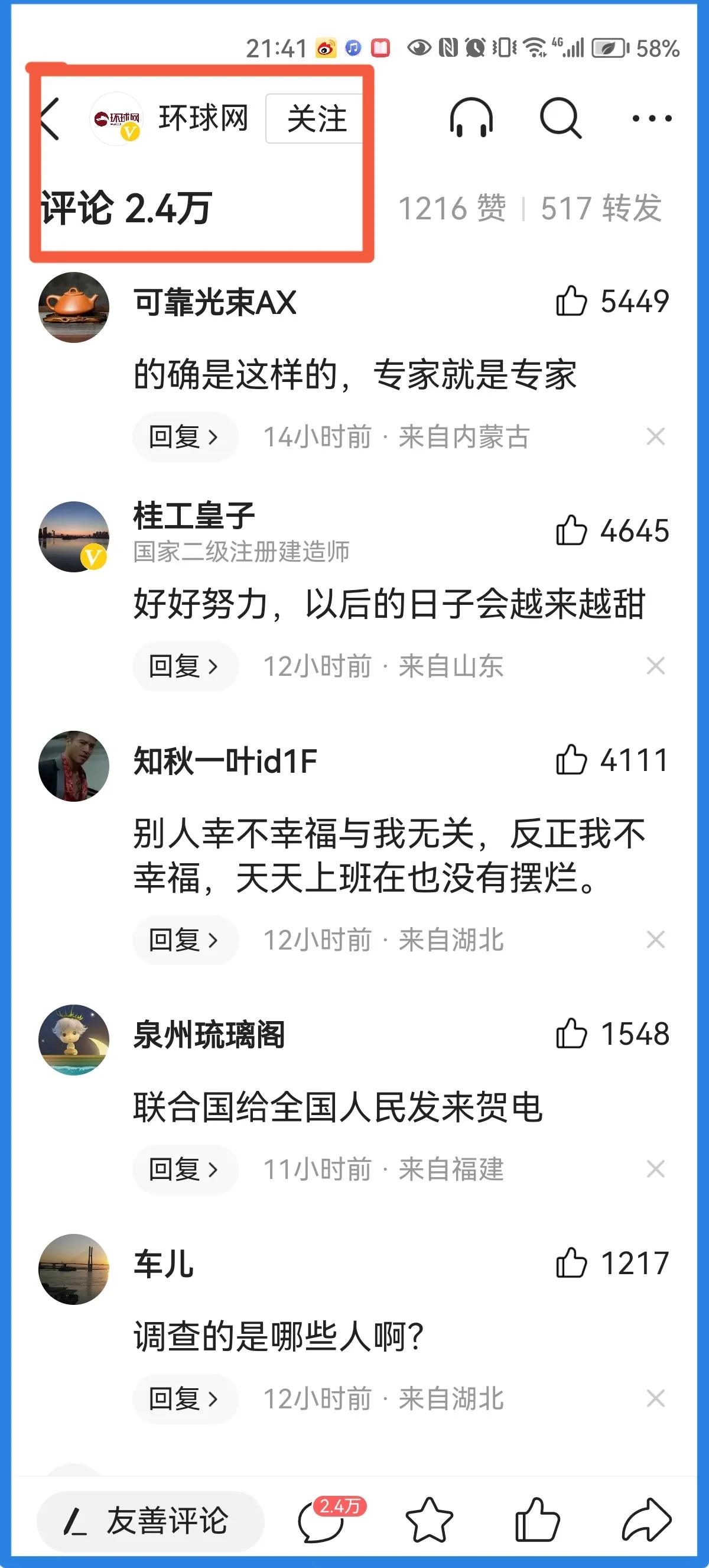 中国幸福感指数排行第一谁统计的,中国幸福感指数排行首升第一